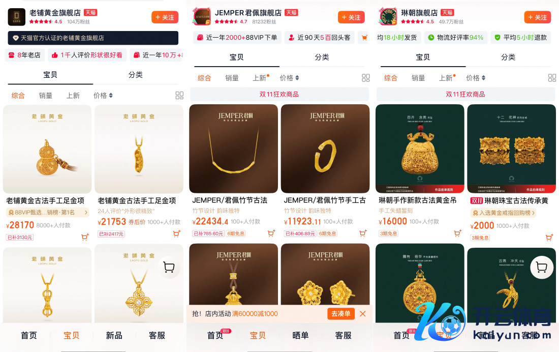 （图说：古法黄金三姐妹—老铺、君佩、琳朝）