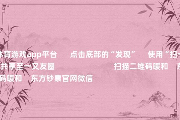 体育游戏app平台      点击底部的“发现”     使用“扫一扫”     即可将网页共享至一又友圈                            扫描二维码暖和    东方钞票官网微信                                                                        沪股通             深股通             港股通(沪)             港股通(深)                         热门资讯        2025年A股有望迈向“基本面牛”？“谷子经济”绝对火了！绩优基金闭门自守 什么情况？外资捏续加码中国资产                            焦点专题    第十一届Choice最好分析师聚焦二十届三中全会淘宝将全面撑捏微信支付            2024寰宇能源电板大会        卫星互联网迎高速发展                                视频                                    一键暖和财经大咖            热门推选两分钟“20cm”涨停！AI期骗题材捏续火爆 受益股名单来了        证券时报网    334    东说念主驳倒    2024-11-27                            东方钞票    扫一扫下载APP    东方钞票居品    东方钞票免费版东方钞票Level-2东方钞票政策版Choice金融结尾浪客 - 财经视频        证券交游    东方钞票证券开户东方钞票在线交游				东方钞票证券交游        暖和东方钞票    东方钞票网微博东方钞票网微信见识与提倡        天天基金    扫一扫下载APP    基金交游    基金开户基金交游活期宝基金居品端庄搭理        暖和天天基金    天天基金网微博天天基金网微信        东方钞票期货    扫一扫下载APP    期货交游    期货手机开户期货电脑开户期货官方网站        信息收罗传播视听节目许可证：0908328号 计算证券期货业务许可证编号：913101046312860336 犯罪和不良信息举报:021-61278686 举报邮箱：jubao@eastmoney.com    沪ICP证:沪B2-20070217 网站备案号:沪ICP备05006054号-11  沪公网安备 31010402000120号 版权通盘:东方钞票网 见识与提倡:4000300059/952500    			对于咱们    可捏续发展			告白劳动			关系咱们			诚聘英才			法律声明    心事保护			征稿缘起			友情贯穿        	        -开云官网切尔西赞助商(2025已更新(最新/官方/入口)