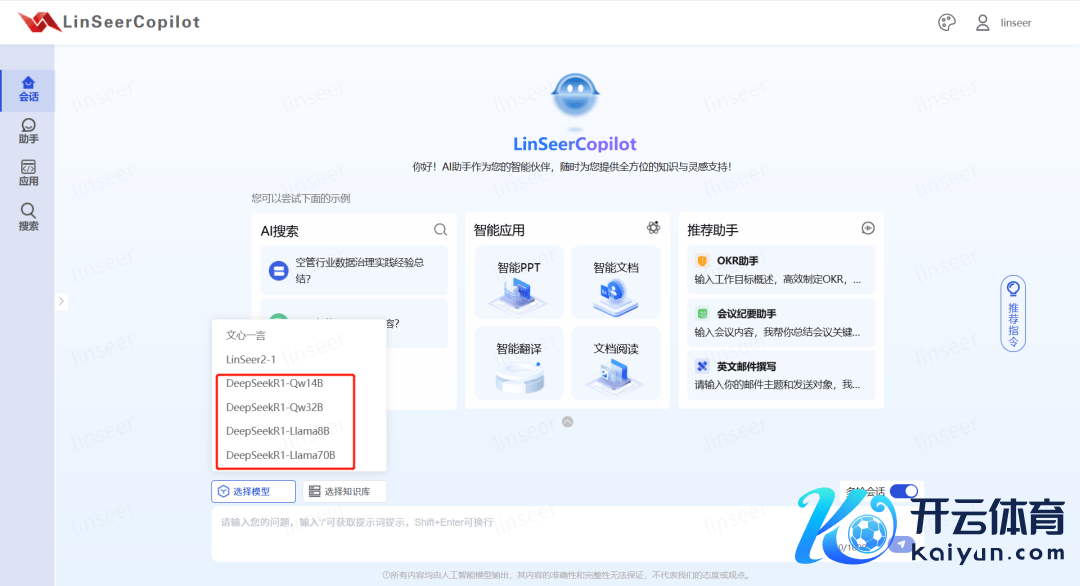 新华三灵犀使能平台（LinSeer Hub）